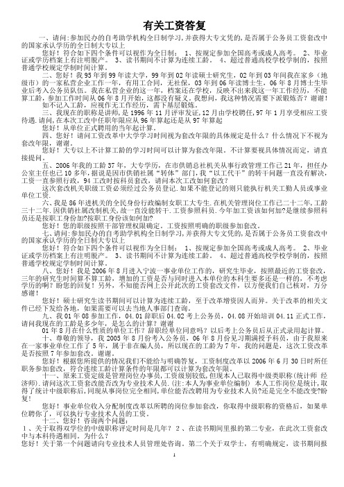 有关机关事业单位工资调整各类疑难点的答复