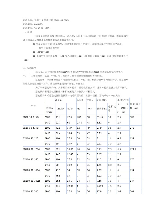 IS离心水泵参数