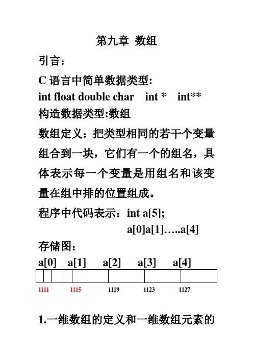 计算机二级C语言 数组