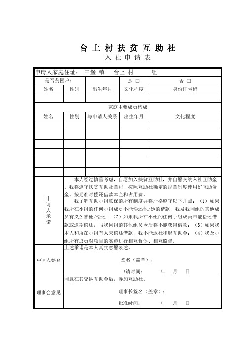 入社申请表