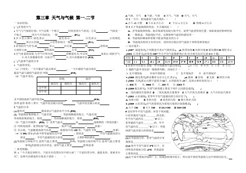 天气和气候复习学案