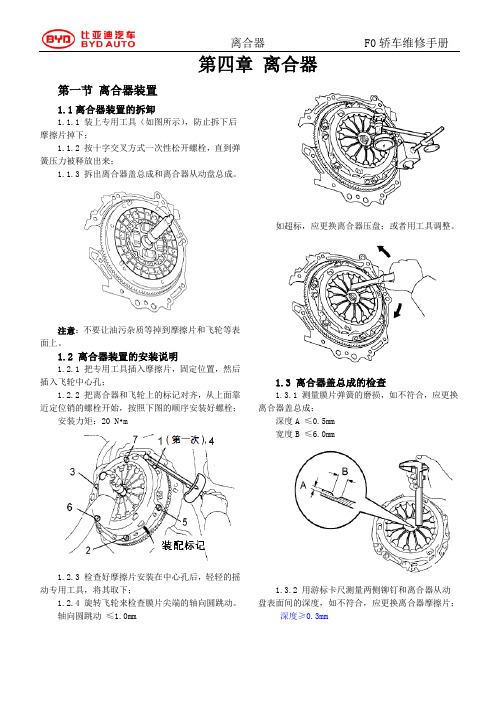 f0 维修手册第四章_离合器[1]