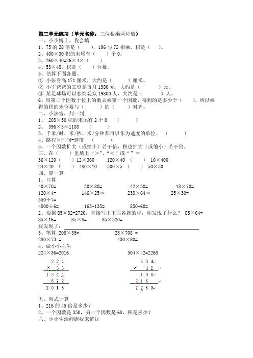 人教版四年级上册数学第3,4单元专项练习