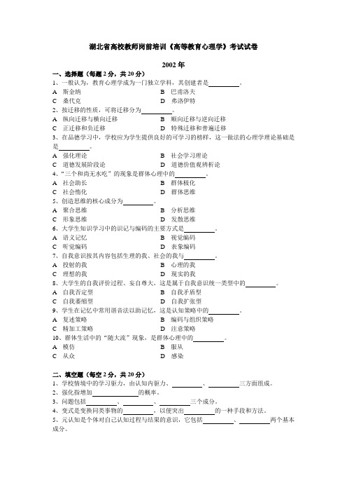 岗前培训《教育心理学》试卷02、03