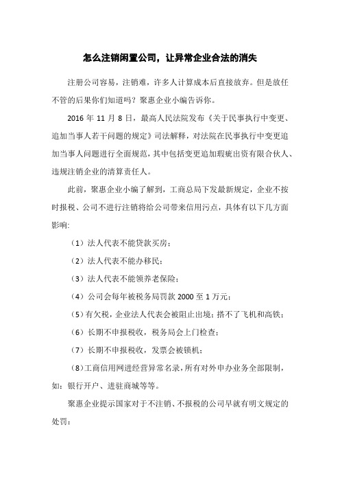 怎么注销闲置公司