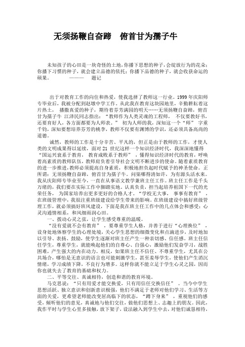 无须扬鞭自奋蹄 俯首甘为孺子牛