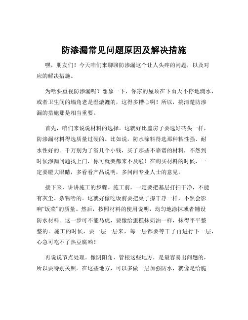 防渗漏常见问题原因及解决措施