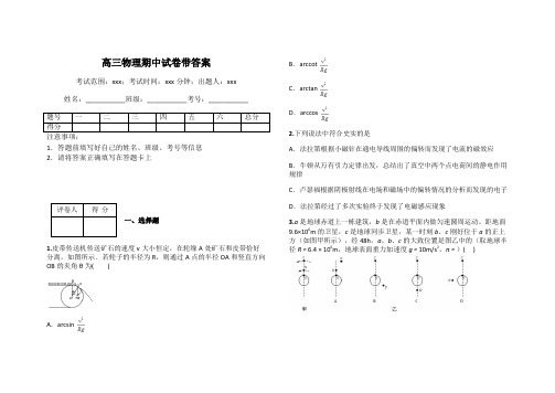 高三物理期中试卷带答案