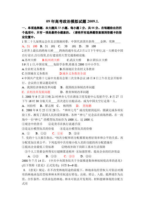 09年高考政治模拟试题