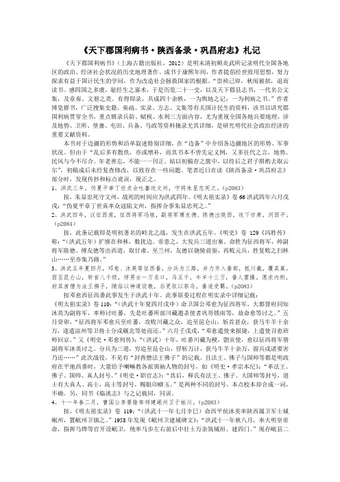 《天下郡国利病书