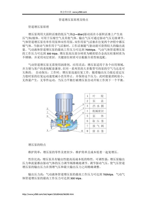 管道增压泵原理及特点