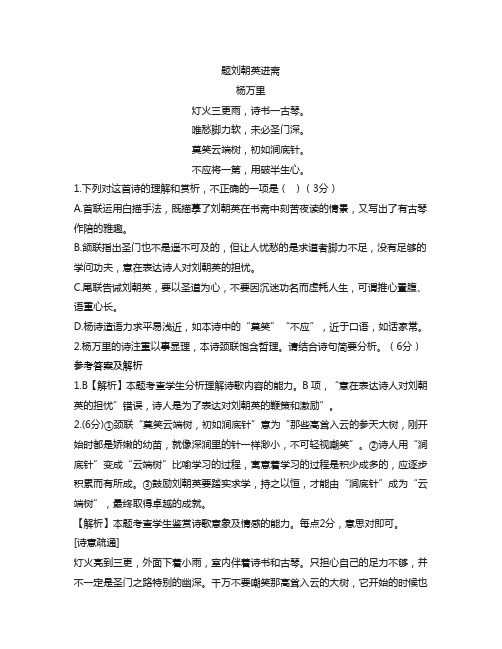 高三语文高考考前适应性考试古代诗歌阅读试题及答案解析