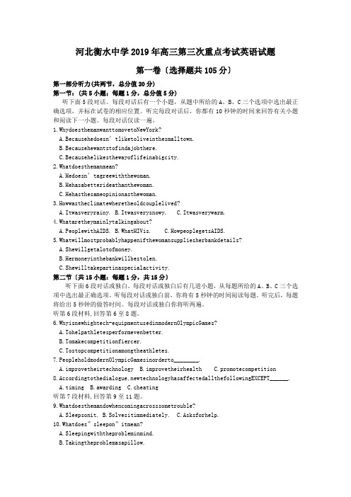 河北衡水中学2019年高三第三次重点考试英语试题