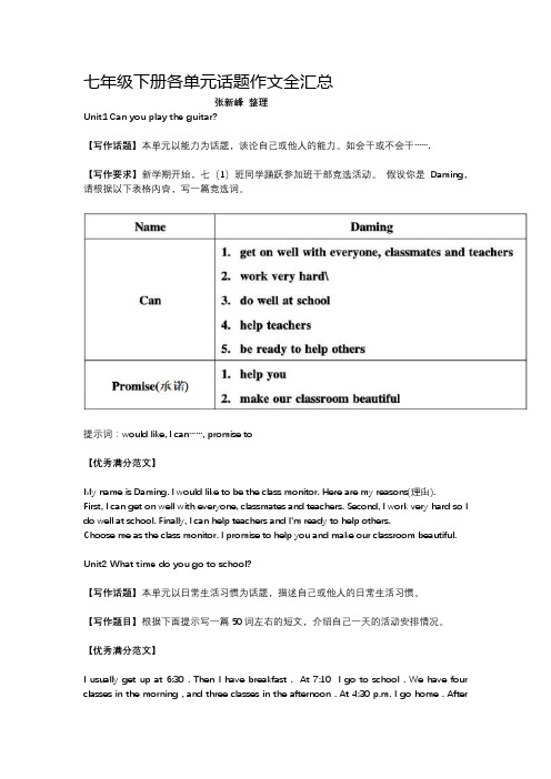 初中英语七年级下册各单元话题作文全汇总