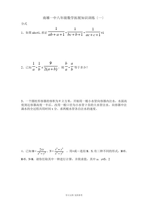 八年级下册数学拓展训练一