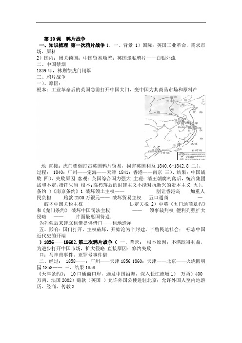 人教版高中历史知识同步梳理和强化训练必修一第10课 鸦片战争