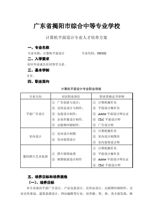 揭阳综合中专计算机平面设计专业人才方案-揭阳综合中等专业学校