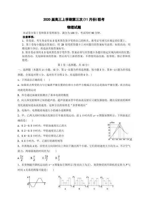 2020秋高三上学期第三次(11月份)联考物理试题(可编辑打印)+答案详解+评分标准 (4)