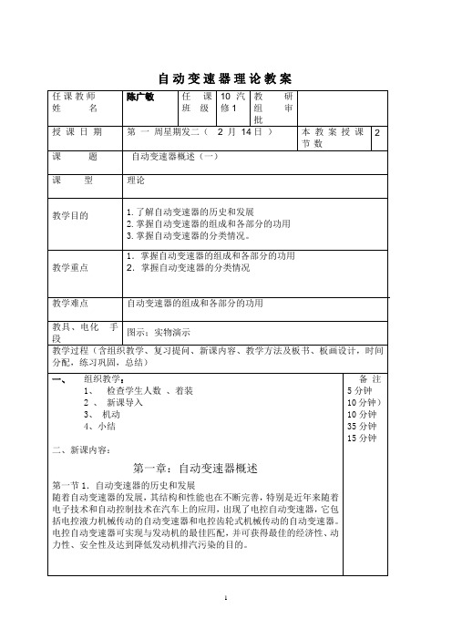 1自动变速器教案一概述