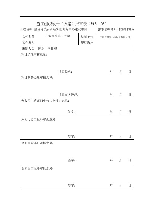 公司会签栏