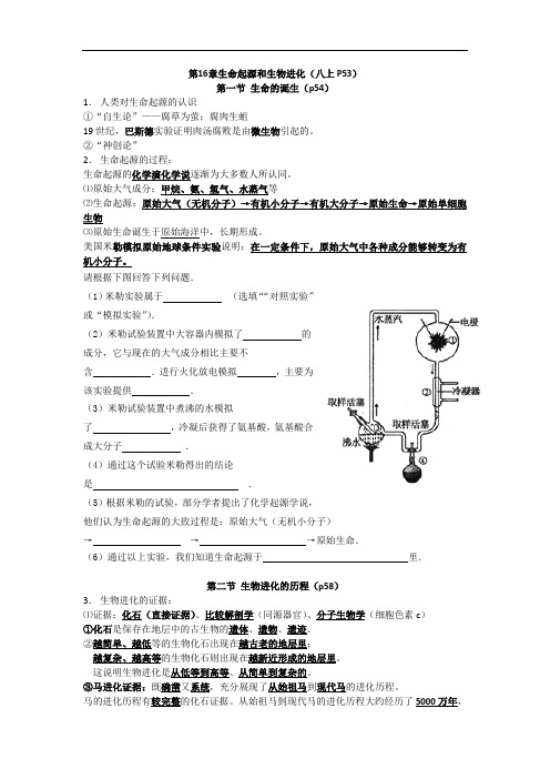 第16章生命的起源课堂笔记