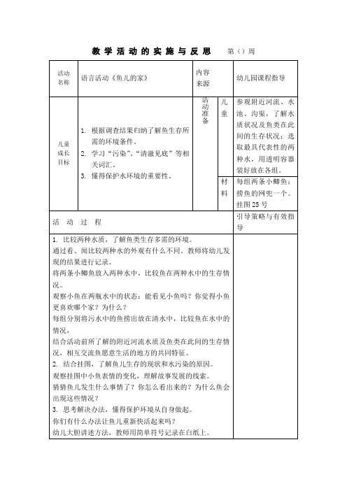 大班活动:鱼儿的家