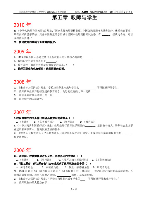 第五章 教师与学生 (02-11真题 kdb 2011-10)