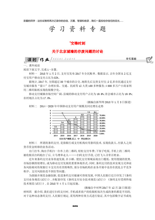 高中语文 第四专题 走进语言现场 关于北京城墙的存废问题的讨论试题 苏教版必修4