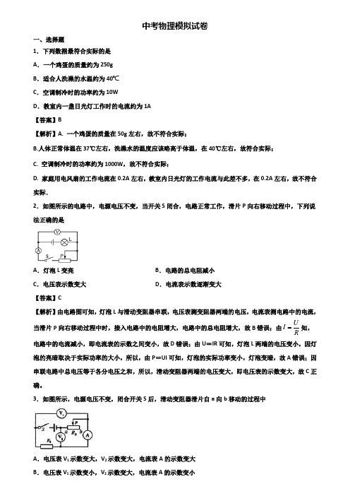 《试卷3份集锦》上海市普陀区2020-2021学年中考物理毕业升学考试二模试题