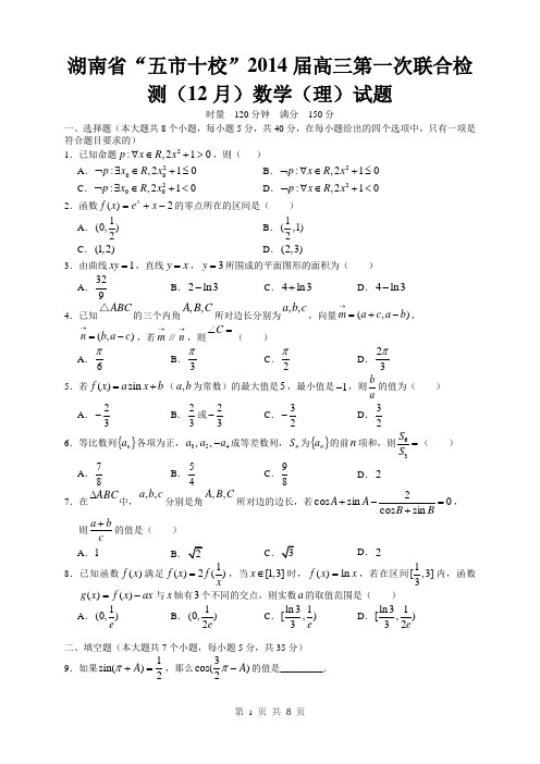 高2014届高三数学模拟试题模拟4