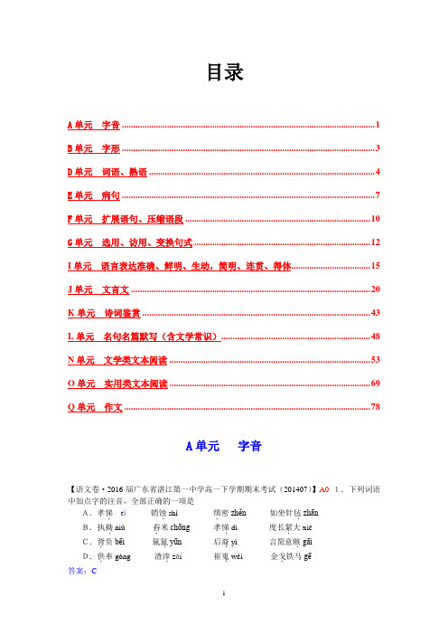 高三语文一轮复习专练(2014年暑期试题汇编)13份