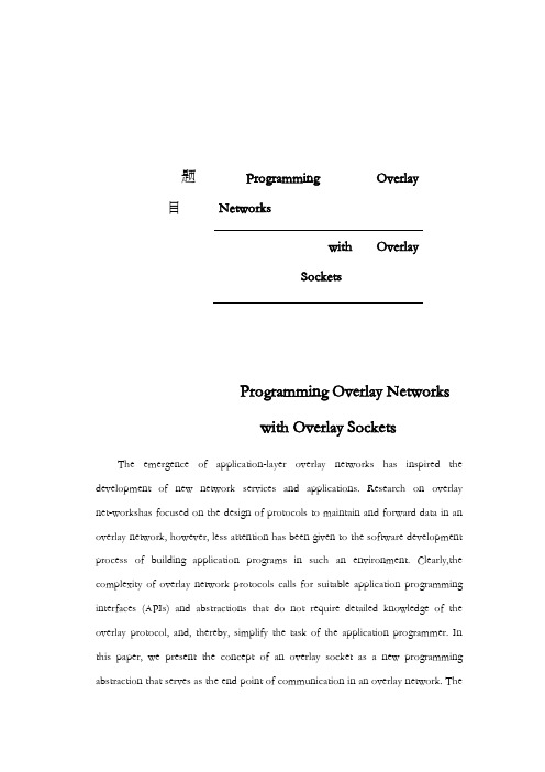 毕业设计：基于Socket的网络编程英文原文汉语译文