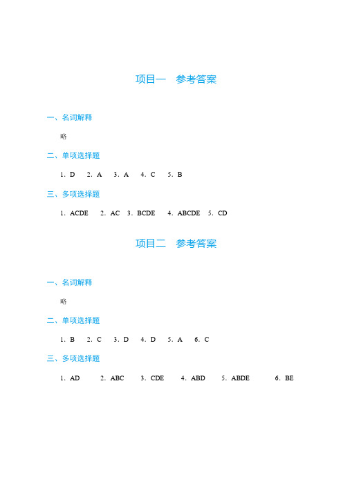 《成本会计》参考答案