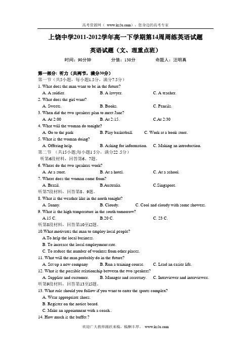 江西省上饶中学高一下学期第周周练英语试题文理重点班