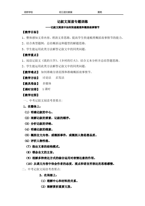 记叙文阅读专题训练 ——记叙文阅读中如何快速梳理和概括故事情