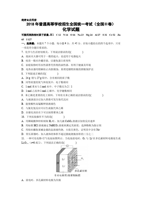 2018年高考全国Ⅲ卷化学试题及答案