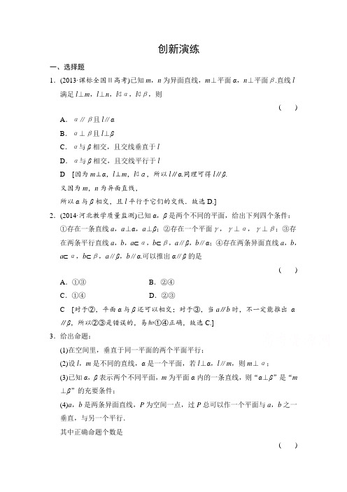 2015年高考理科数学创新演练：直线、平面垂直的判定与性质(含答案)