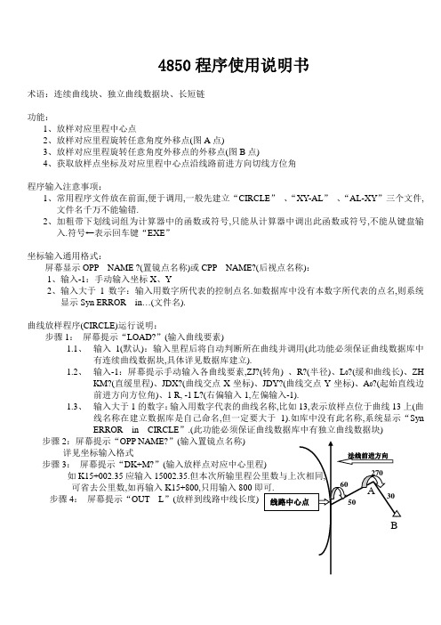 4850程序使用说明书