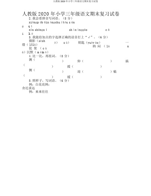 人教版2020年小学三年级语文期末复习试卷