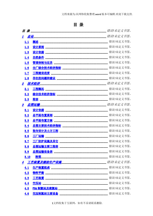 100万方LNG液化厂项目初步设计说明书