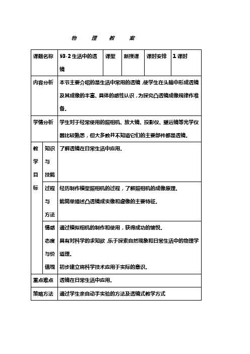 八年级物理生活中的透镜教案教案