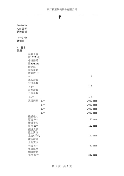 压型钢板配筋计算