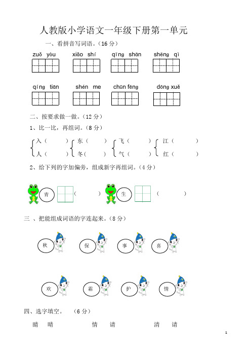 2020年部编版小学一年级下册语文单元测试卷(全册)