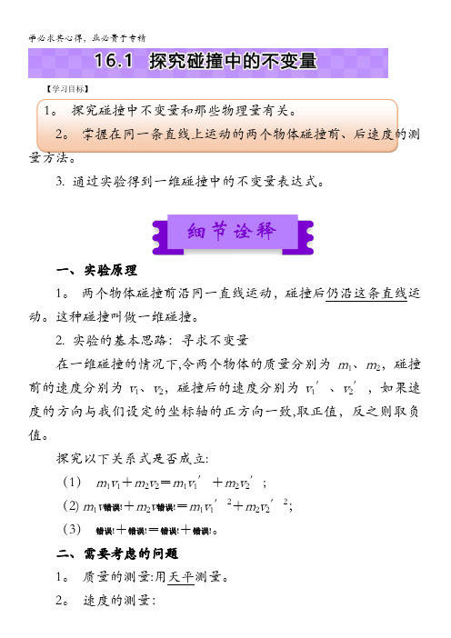 学习细节之动量守恒定律(一)16.1 探究碰撞中的不变量 含解析