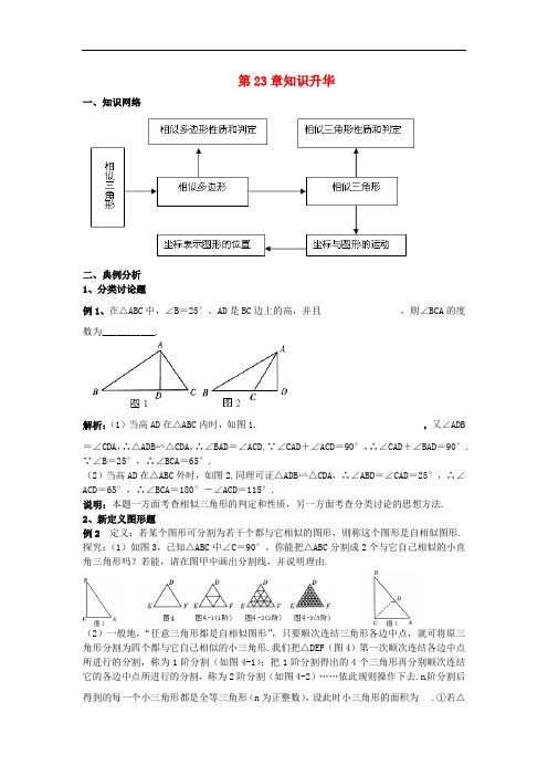 九年级数学上册23图形的相似章末复习 精品导学案 华东师大版