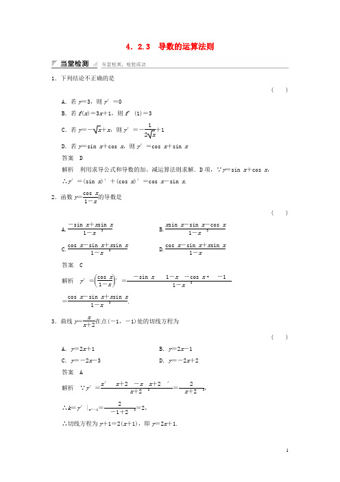 2019年高中数学第四章4.2.3导数的运算法则当堂检测湘教版选修2-2