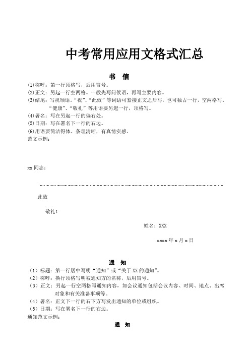 中考常用应用文写作格式汇总 