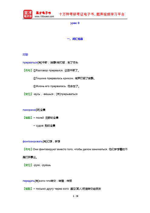 史铁强《大学俄语(3)(东方新版)》【词汇短语+课文精解+单元语法+全文翻译+练习答案】(урок