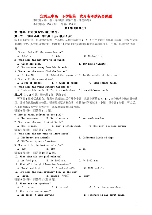 河北省定兴第三中学高一英语3月月考试题