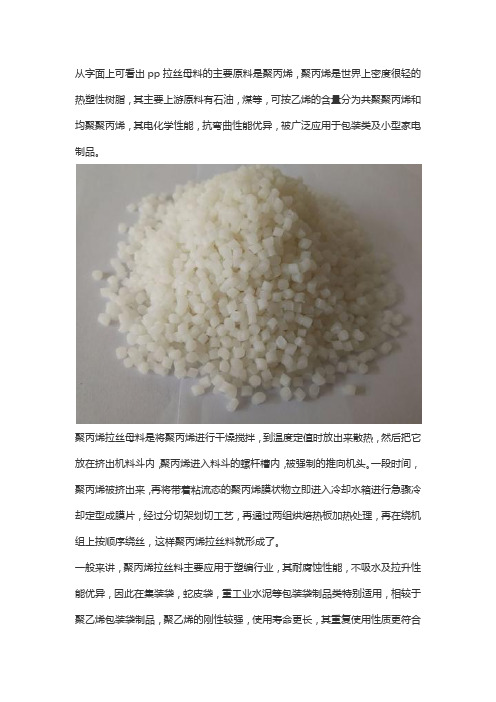 pp拉丝母料是什么